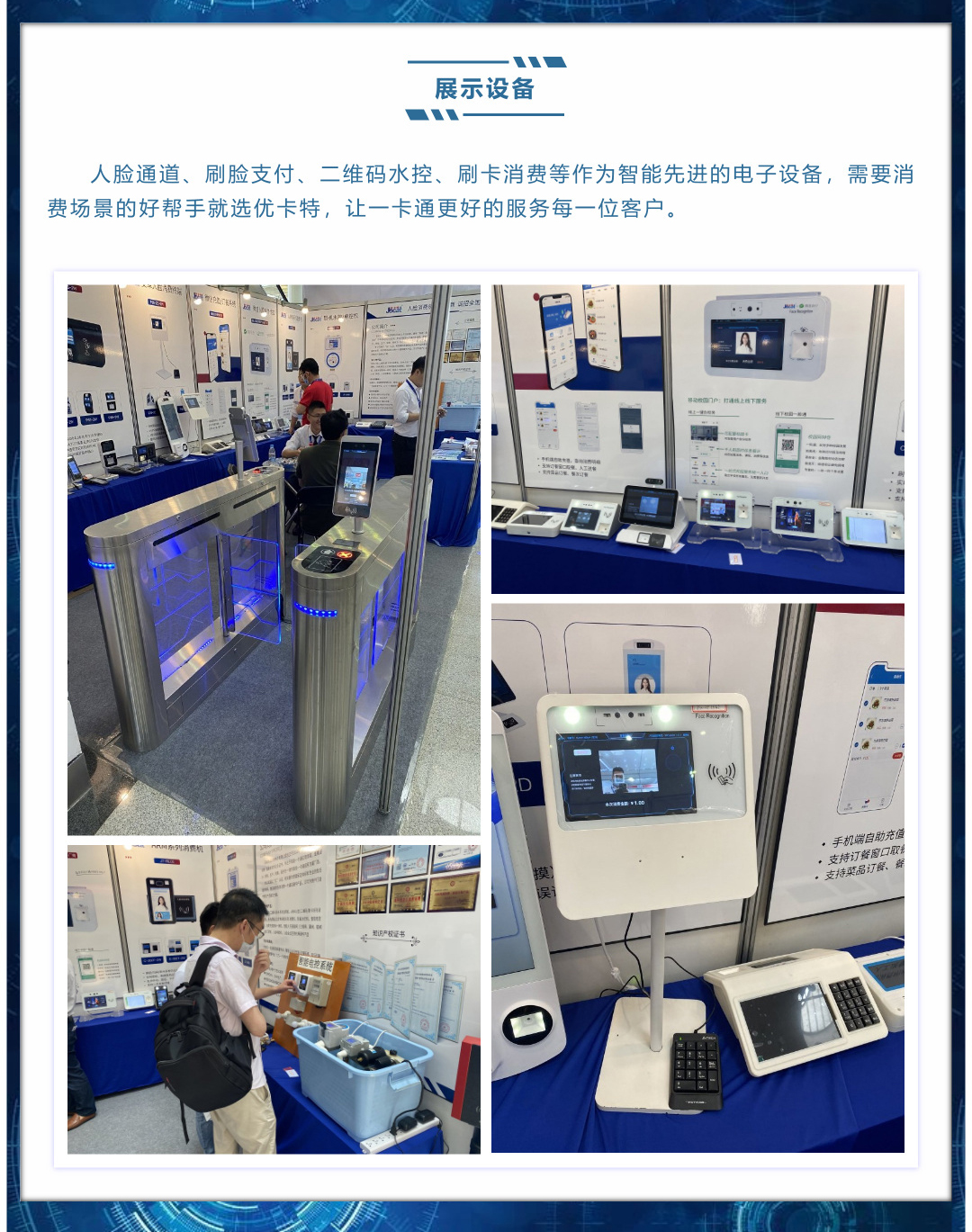 展示設備，現場設備瀏覽