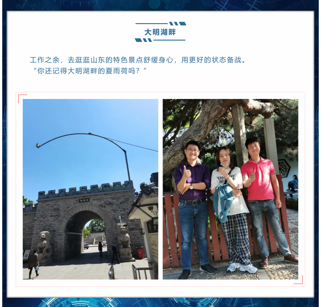 工作之余，逛逛山東的特色景點，大明湖畔